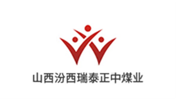 山西汾西瑞泰正中煤業有限公司